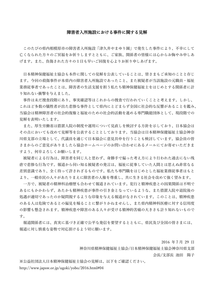 障害者入所施設における事件に関する見解