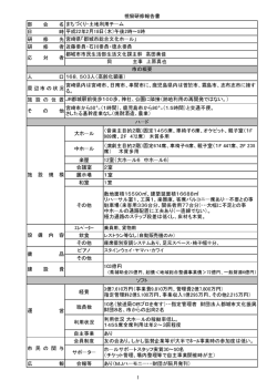 視察研修報告（PDF：398KB）