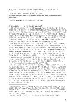 なぜ《両大戦間、日仏 - 三浦信孝ホームページ