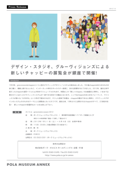 ｢groovisions Lesson 2012｣を開催