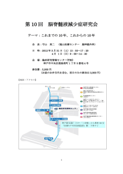 第 10 回 脳脊髄液減少症研究会