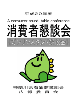 A consumer round-table conference