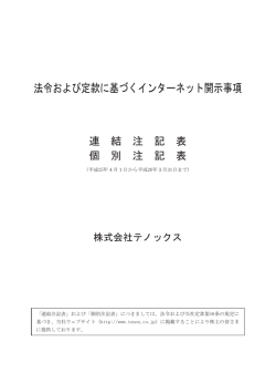 法令および定款に基づくインターネット開示事項