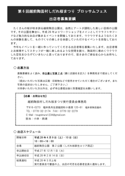 第 6 回越前陶芸村しだれ桜まつり ブロッサムフェス 出店