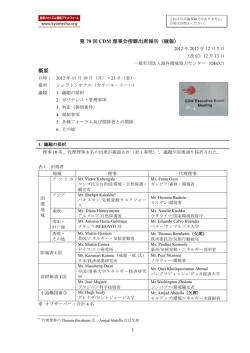 傍聴出席報告 - 新メカニズム情報プラットフォーム