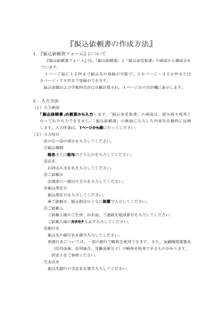 振込依頼書の作成方法