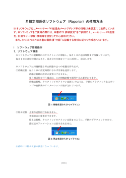 月報送信ソフトウェア 取扱説明書 (PDF 0.4MB)