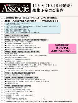 11月号（10月8日発売） 編集予定のご案内