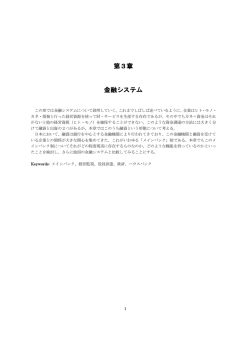 第3章 金融システム