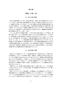 解読への道：絵