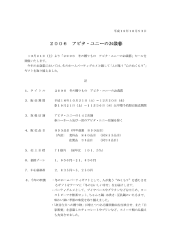2006 アピタ・ユニーのお歳暮 PDF:13KB