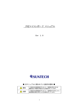 PICマイコンボード マニュアル