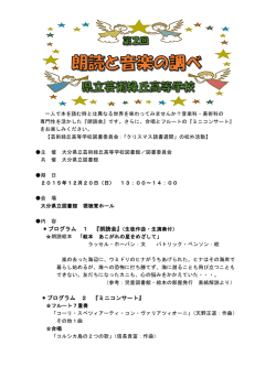 プログラム 1 『朗読会』 ＊プログラム 2 『ミニコンサート』