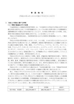 2014年度 事業報告書 - 公益財団法人 大塚敏美育英奨学財団
