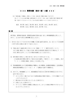 業務知識 総合1級・2級 - TCSA 社団法人日本添乗サービス協会