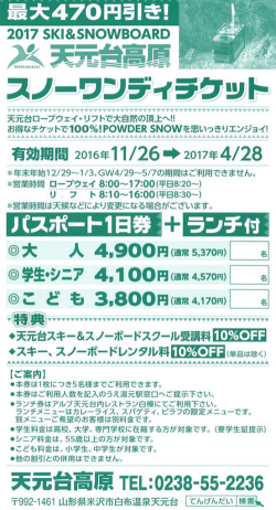 お得なワンデイチケットはこちらをクリック！