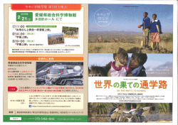 Page 1 Page 2 僕らの希望を つなぐ旅。 モモンガ映写室 第2回目の上映