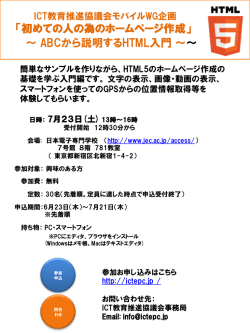 ABCから説明するHTML入門