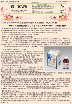 DIニュース2014.06