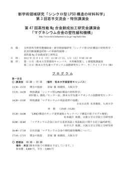 こちら - シンクロ型LPSO構造の材料科学