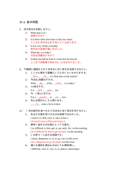 21-A 基本問題