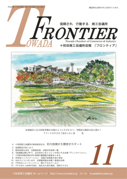 11 - 十和田商工会議所