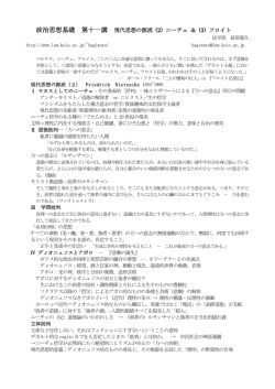 現代政治思想の源流 ニーチェとフロイト
