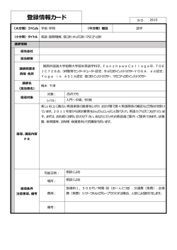 登録情報カード