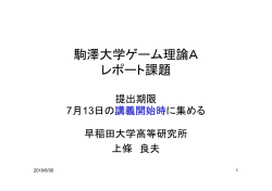 ゲーム論 I 第二回