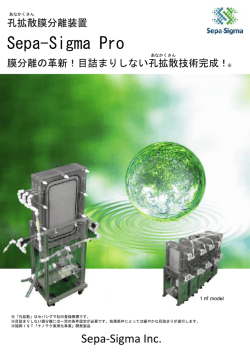 Sepa-Sigma Pro