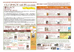 11月のイエノコト イエノコトのこと vol.35 2015.11月1日号