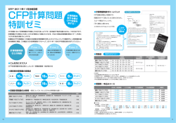 CFP計算問題 特訓ゼミ