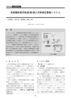 納入列車接近警報システム