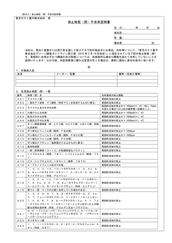 禁止物質（群）不含有証明書
