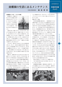 幼稚園の生活にあるメンテナンス