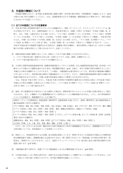 5．外国語の履修について