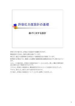 曲げに対する設計