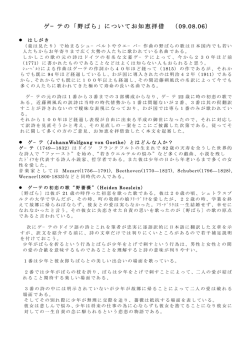 山崎氏（弊団の団員）の野ばらへの思い