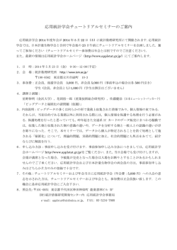 第1報 - 応用統計学会