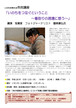 講演 写真家 フォト ャーナリ ト フォト ャーナリ ト 國森康弘氏