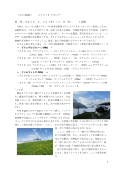7．8（日） 9日間