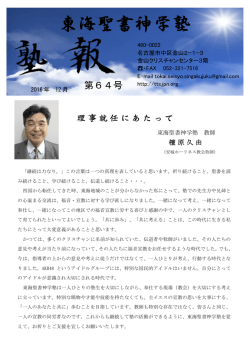 東海聖書神学塾
