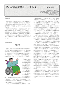 第19号 - ほしば歯科医院