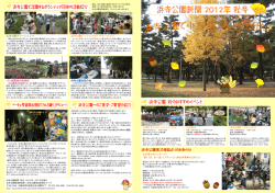 浜寺公園グリーンメイツ 浜寺公園ヒーリングガーデナー