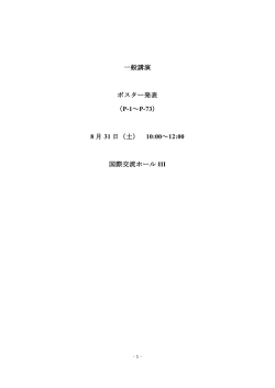 ポスター発表要旨 - 京都大学野生動物研究センター