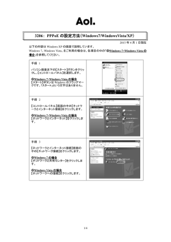 3206： PPPoE の設定方法（Windows7/WindowsVista/XP）