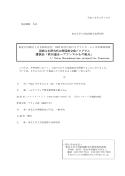 講演会「欧州連合―フランスからの視点」