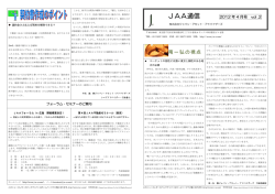 JAA通信 - ジャパン・アセット・アドバイザーズ