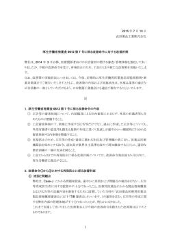1 2015 年 7 月 10 日 武田薬品工業株式会社 厚生労働省発薬食 0612