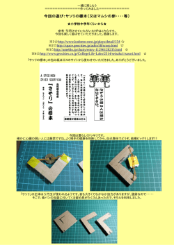 今回の遊び：サソリの標本（又はマムシの卵・・・・等）